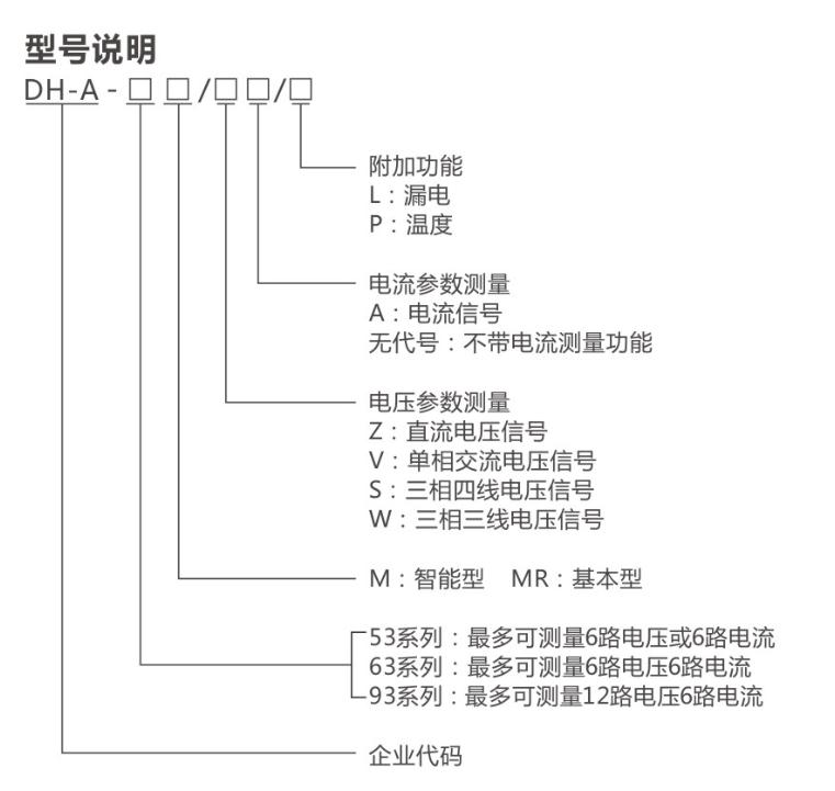 电压/电流信号传感器DH-A-63M/SA