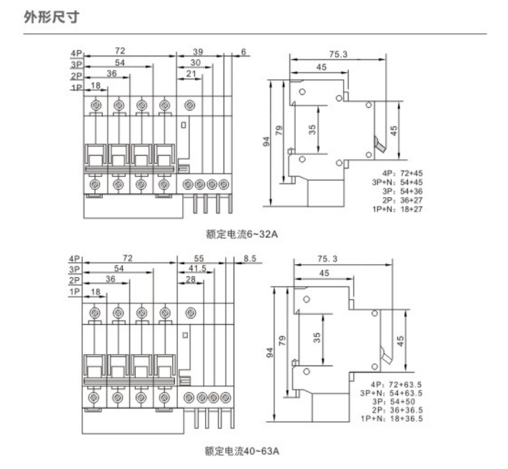 DHB6LE-63H漏电型微型断路器外形尺寸