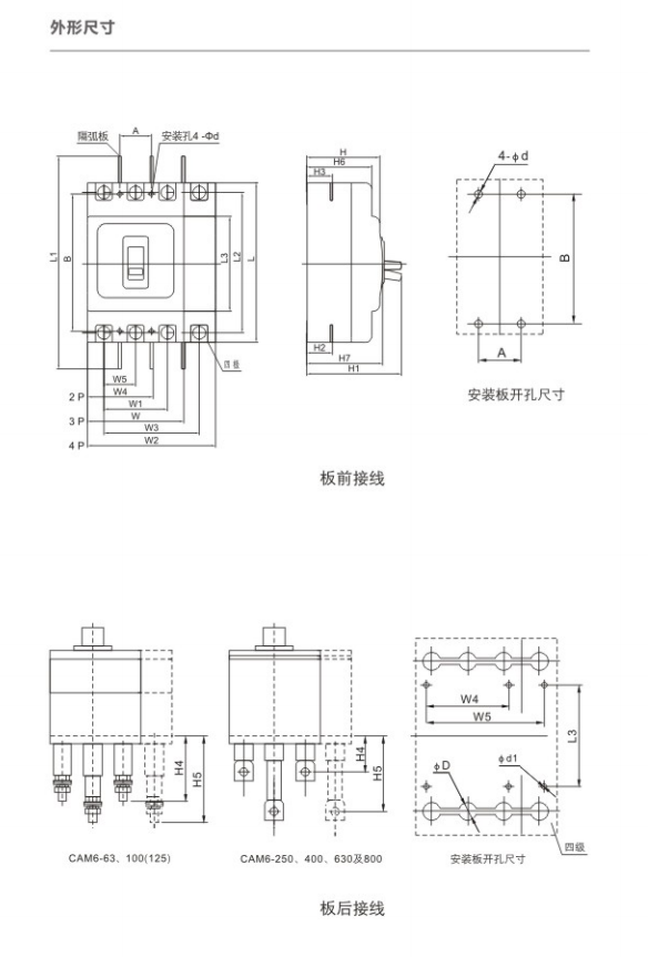 DHM6系列塑料外壳式断路器外形尺寸