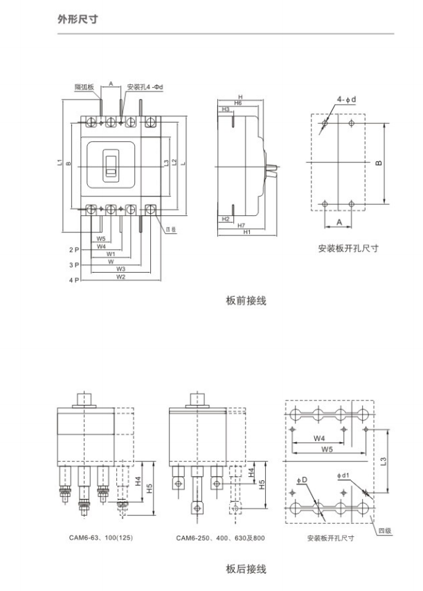 JTM8系列塑料外壳式断路器外形尺寸